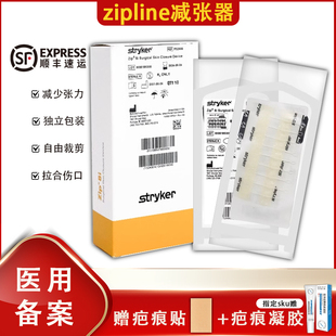美国zipline减张器16cm史赛克stryker皮肤缝合器医用伤口减张贴