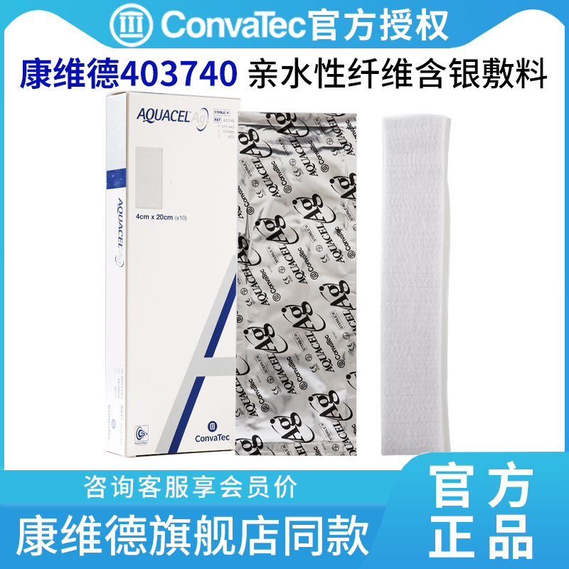 康维德亲水性纤维含银伤口敷料