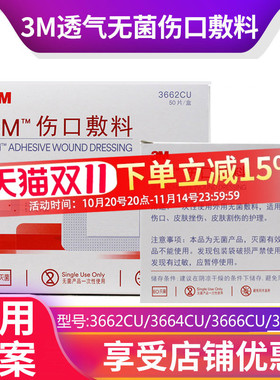 3M伤口敷料3662/3666/3669/3670/3671cu医用创可贴敷贴护理手术贴