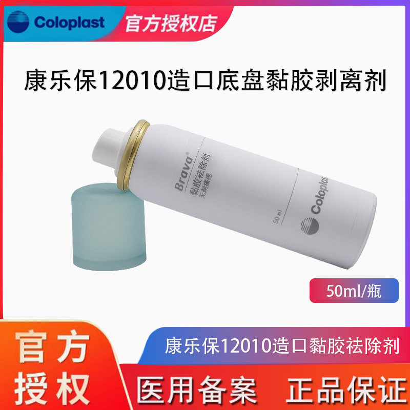 康乐保除胶剂12010粘胶图片