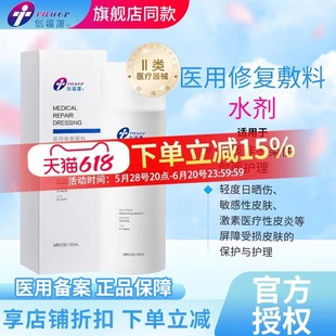 创福康医用修复敷料水乳剂晒伤创面激素依赖性皮炎敏感肌护理