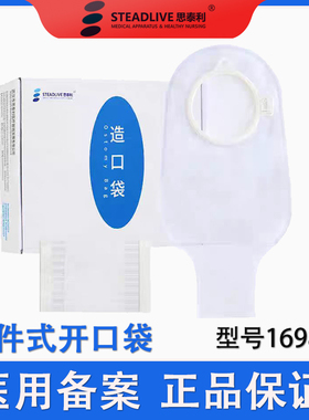 思泰利1698二件式造口袋两件式透明开口造瘘大便袋60mm适配康乐保