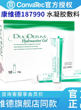 送棉签康维德187990多爱肤水凝胶敷料水解胶自溶清创褥疮压疮敷料