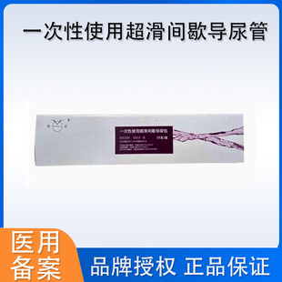 苏云超滑间歇水溶性一次性导尿管男女单腔输尿管导尿包医用无菌