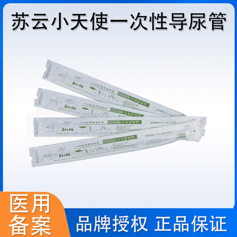 苏云一次性使用导尿管男性