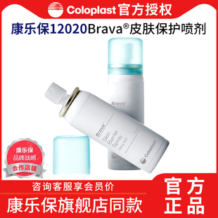 康乐保12020造口皮肤保护膜喷剂l无刺痛感无酒精造口护理用品附件
