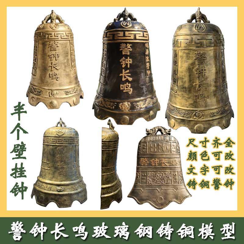 玻璃钢廉政警钟长鸣铸铜寺庙法制警钟廉政文化雕塑装饰挂墙警钟