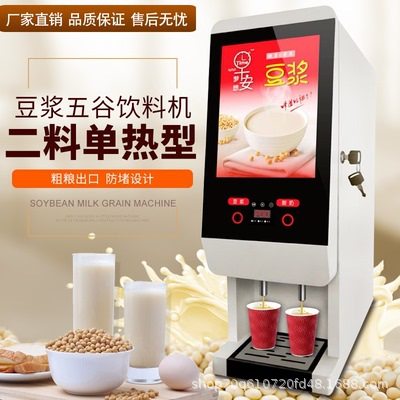 妙雀全自动2料单热型商用豆浆五谷饮料机速溶咖啡奶茶果汁一体机