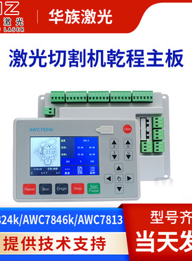 乾诚控制运动板卡乾城AWC7824 7813激光切割机乾城主板面板系统