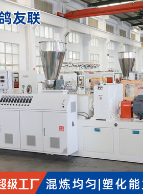 双螺杆挤出机SJ65/105塑料锥形双螺杆挤出机护套管卷芯管挤出设备