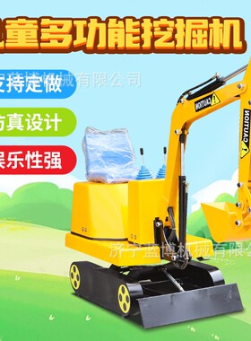 游乐设施儿童挖掘机360度旋转可调室外娱乐设备真挖土挖沙机