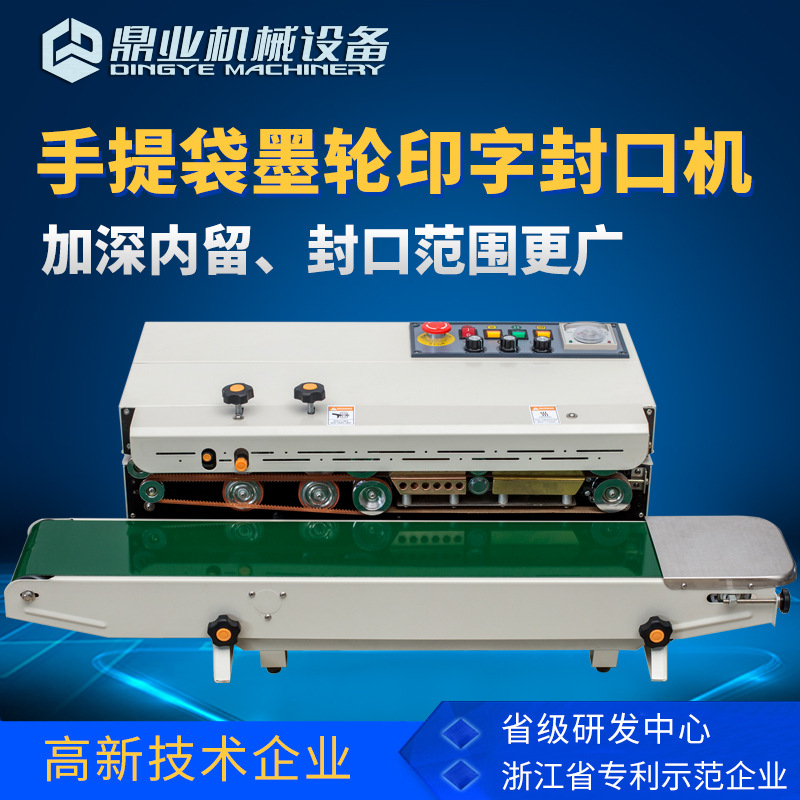 鼎业FRD-1000L加深内留墨轮印字全自动连续式封口机塑料袋封口机