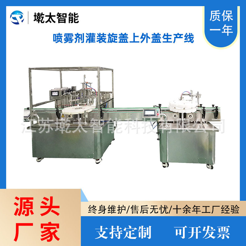 全自动液喷雾灌装生产线PE瓶酒精喷雾定妆喷雾灌装上盖旋盖机
