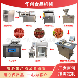 香肠生产线全套设备 肉糜斩拌机 拌馅机 冻肉破碎机 液压灌肠机