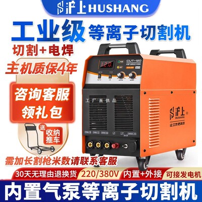 沪上等离子切割机一体机LGK100内置气泵工业级380v电焊两用220v