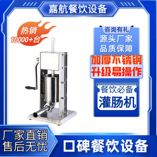 嘉航灌肠机商用不锈钢家用立式手摇腊肠机手动卧式香肠机厂家跨境
