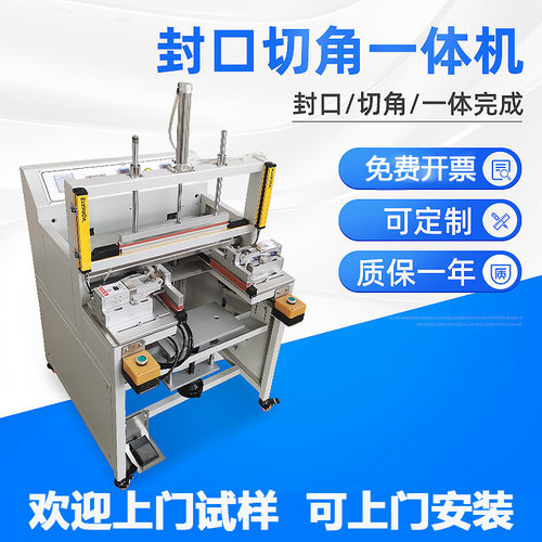 科汇牌4028型封口切角一体机 脚踏封口包装机 自动切角包装机