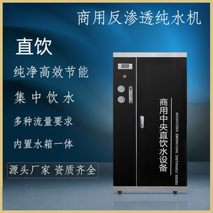 商用净水器250L反渗透纯水设备集成一体纯水机单位工厂学校直饮