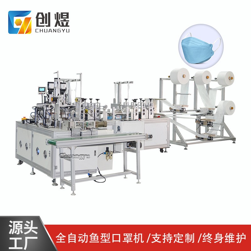 全自动鱼型KF94口罩机 一次性无纺布口罩鱼型口罩流水线 厂家直销