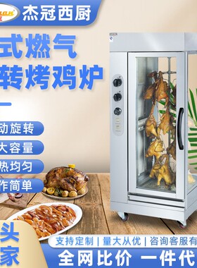 西厨立式燃气旋转烤鸡炉 GB-306 商用大容量电热烤鸭炉烤禽炉