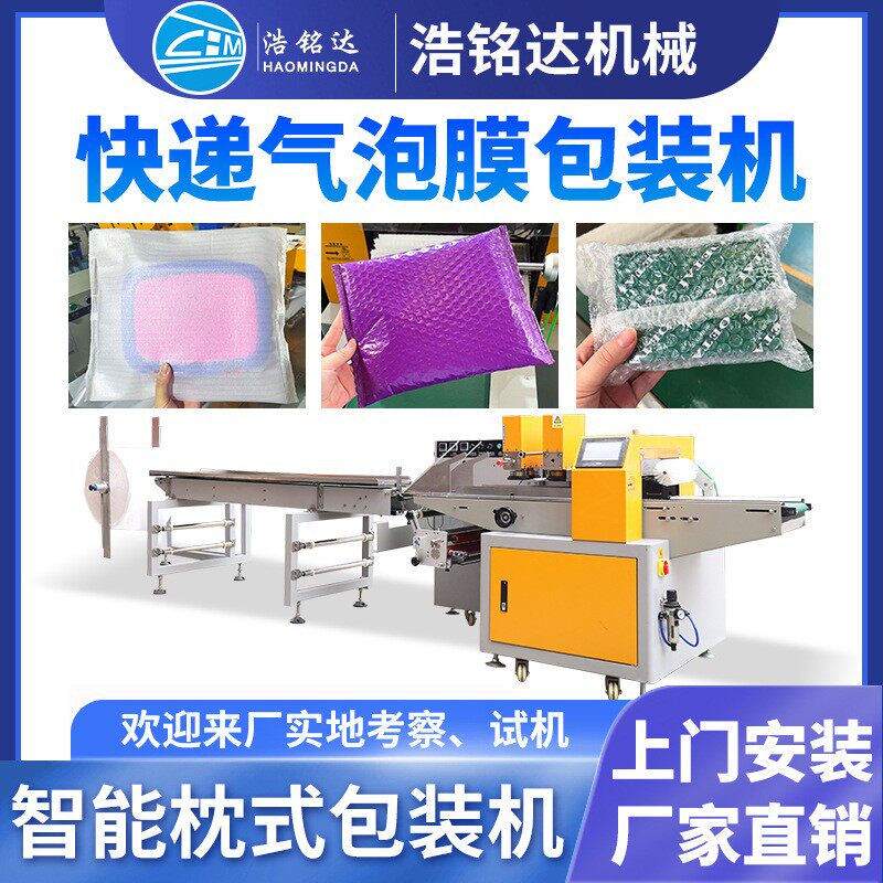 全自动气泡膜包装机 电商快递袋珠光膜打包机 珍珠棉气泡袋包装机