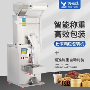 机颗粒粉末杂粮干果称重定量分装 全自动背封包装 封口机杂粮洗衣粉