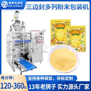 三边封多列粉末包装机固体冲剂调料包装机高速干燥脱氧剂包装机