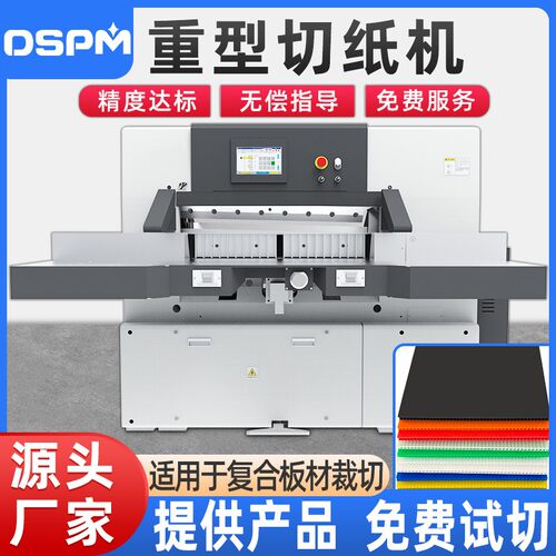 源头厂家对开裁紙機 kt板PVCPP全自动920重型工业液压切纸机