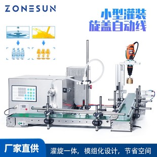 旋组合 桌面式 小型传送带电动灌装 旋盖机10 500ml液体灌装