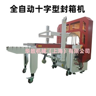 全自动十字型封箱机自适应纸箱泡沫箱十字型封口机自动感应封箱机