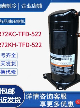 全新ZR72KC-TFD-522 ZR72KC-TFD-52E 6匹空调制冷压缩机