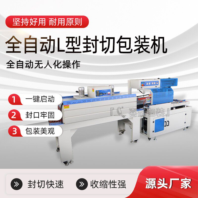 包装全自动封切收缩机热收缩膜机美观防尘防潮热收缩包装机