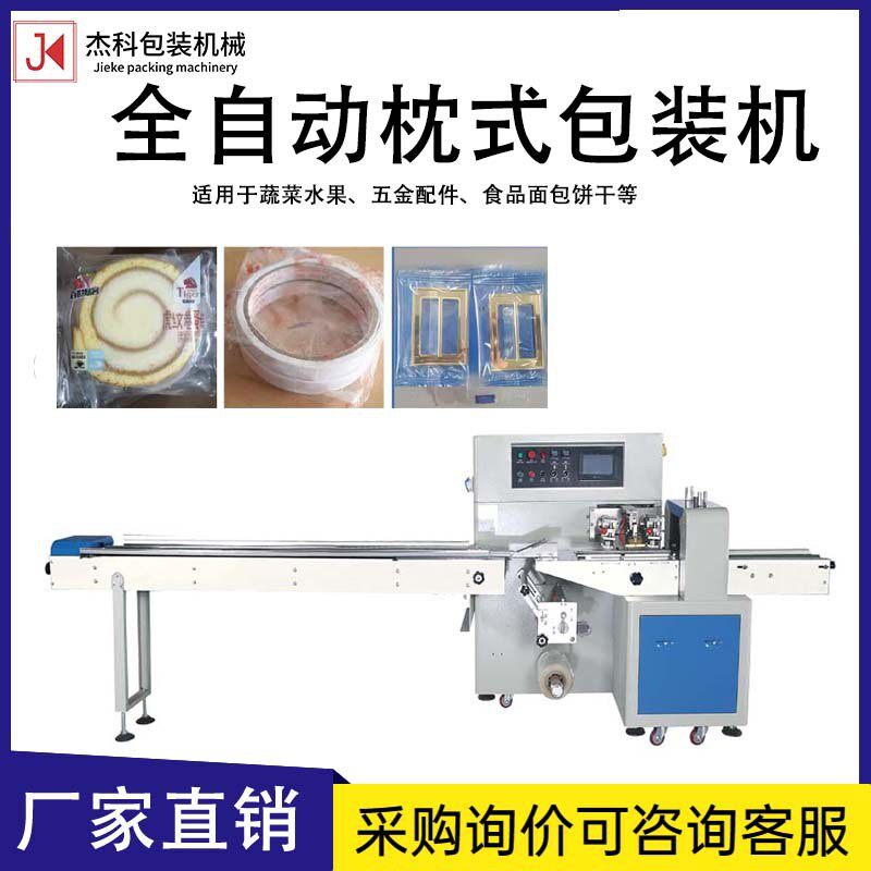 全自动枕式全自动包装机月饼糖果面包装袋机水果五金气泡膜打包机