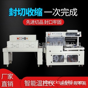 机收缩膜封切机全自动热收缩封膜机 远康全自动封切机热收缩包装