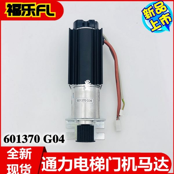 门机马达601370G04通力电梯门电机 601370G03 602687G02 89717G08