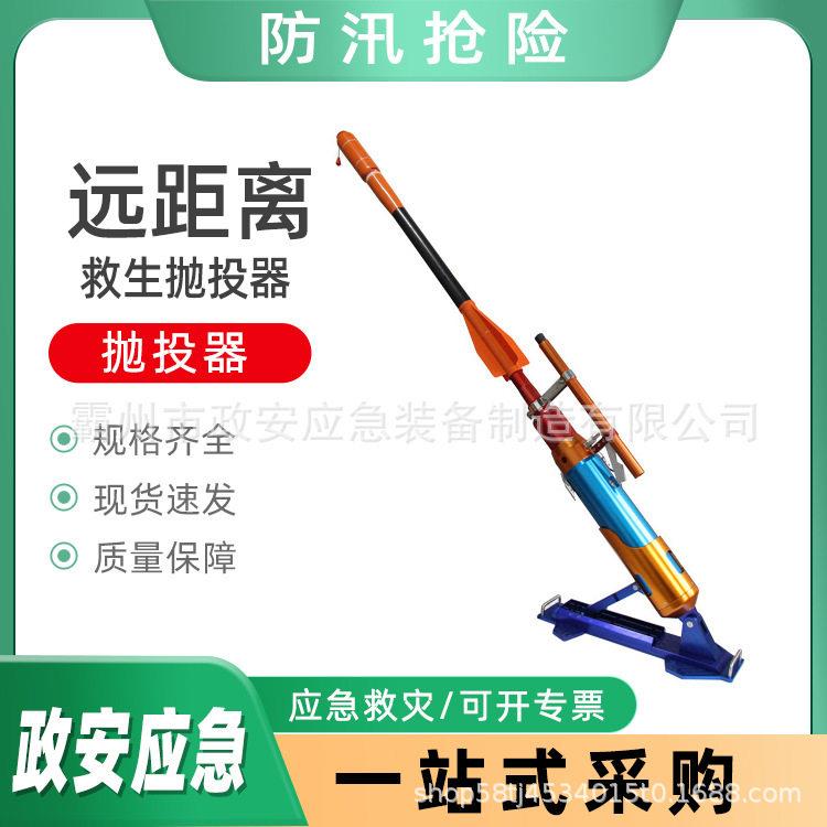 防汛抢险救生射绳器海上救援远距离救生抛投器救生圈抛绳器