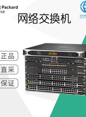 厂家直采HPE以太网交换机多型号可询价Aruba6405