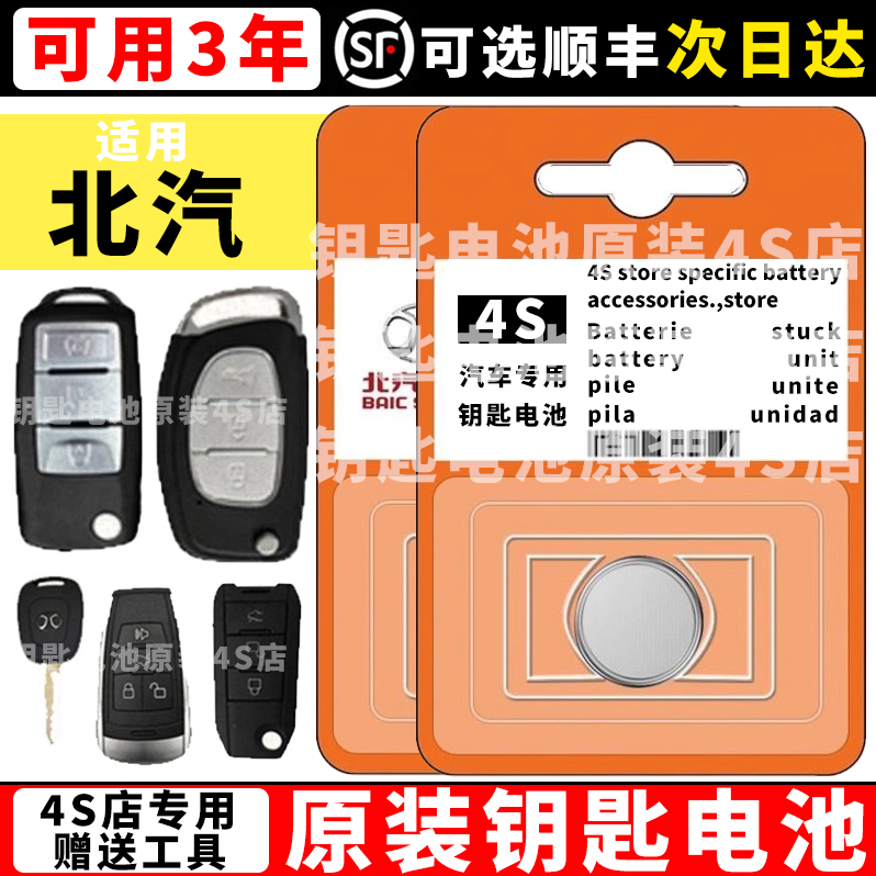 适用北汽钥匙电池2016款绅宝X35 精英豪华尊贵版车钥匙遥控器电池
