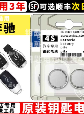 适用奔驰钥匙电池s级s300 s320l s350ls400l遥控器汽车钥匙电池子