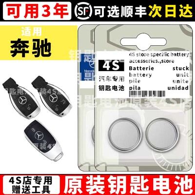 适配奔驰钥匙电池进口SLK200K SLK250 SLK280汽车遥控器钥匙电池