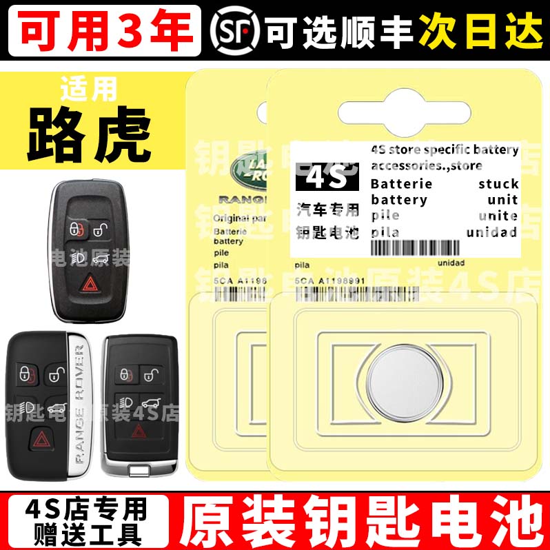 适用路虎钥匙电池奇瑞揽胜极光L240PS 249PS车钥匙遥控器电池电子