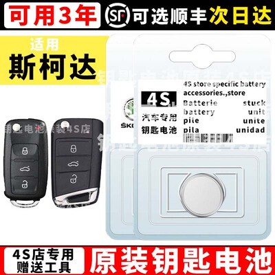 适用斯柯达钥匙电池2018-2020款柯米克KAMIQ GT钥匙遥控器电池子