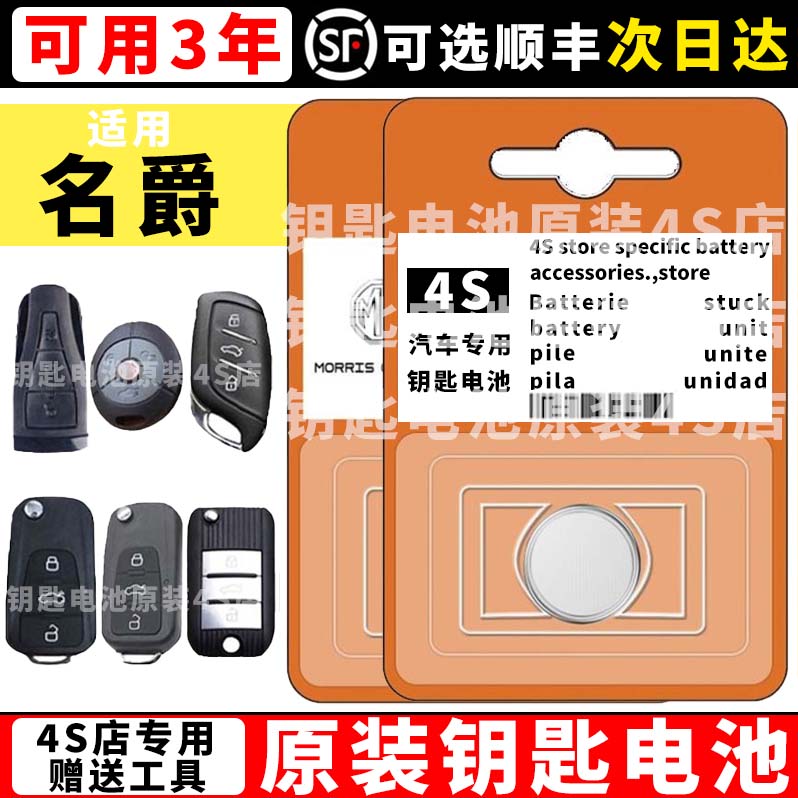 适用名爵钥匙电池MG3/BG5/MG6/mg7锐腾锐行六遥控器汽车钥匙电池