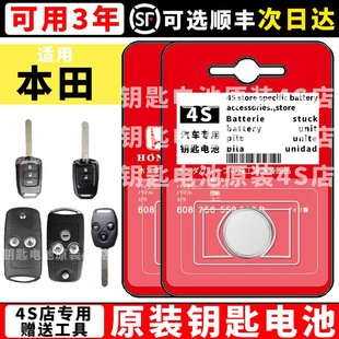 适用本田钥匙电池东风十代雅阁凌派CRV缤智XRV汽车钥匙遥控器电池