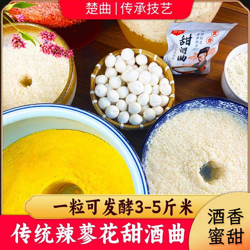 甜酒曲醪糟甜酒酿传统家用老牌子酵母发酵纯植物酿酒果酒糯米酒