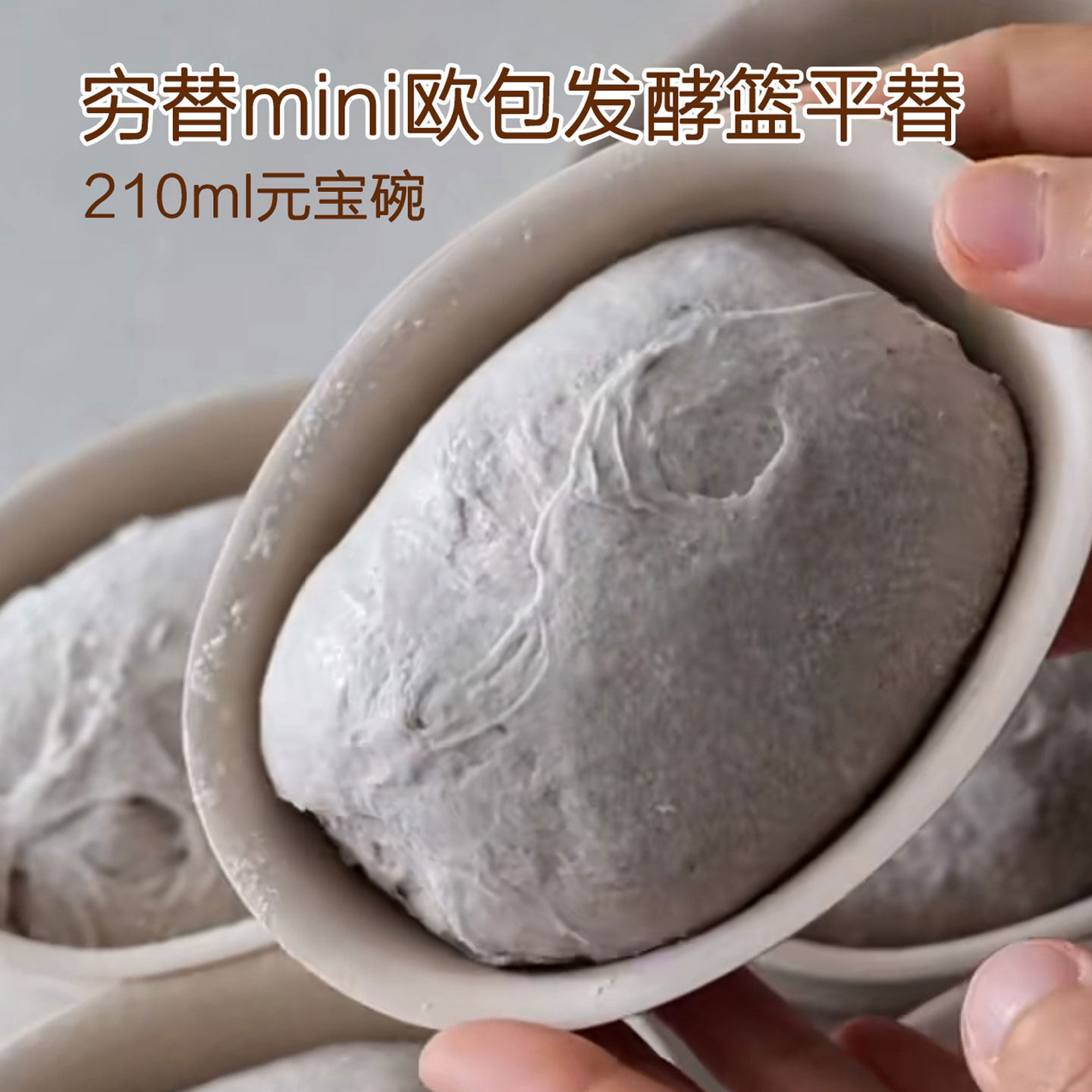 辰鲜穷款mini欧包发酵篮平替210ml元宝碗一次性餐盒可微波炉加热
