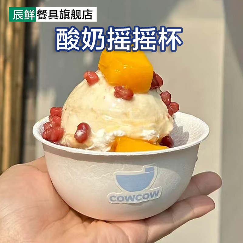 辰鲜网红酸奶摇摇杯一次性希腊酸奶碗打包盒球盖可降解网红摇摇杯