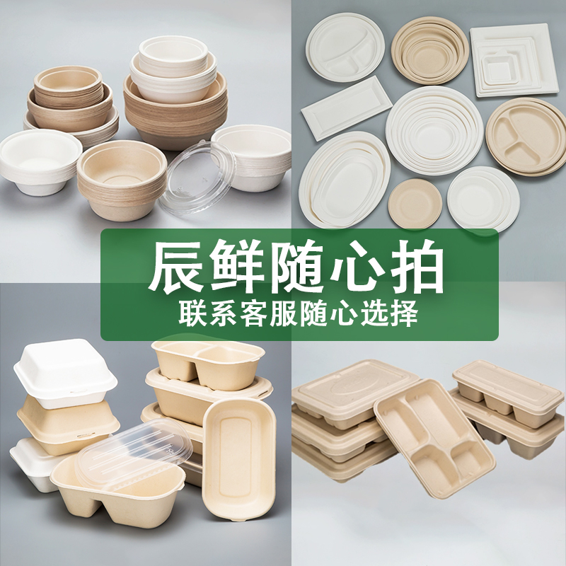 辰鲜一次性餐盒随心拍