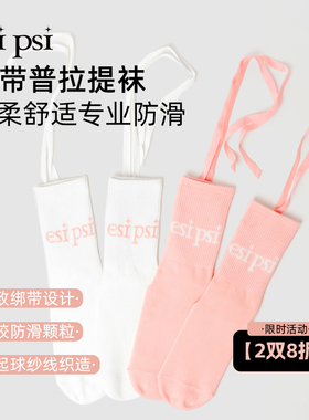 esipsi普拉提袜彩色绑带瑜伽袜防滑透气中筒袜长袜跳操健身运动女