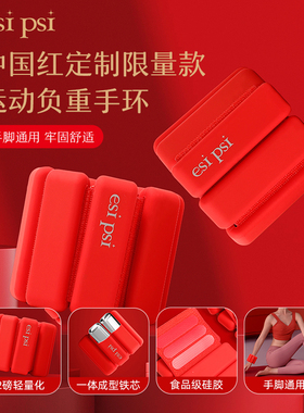 esipsi 欧阳春晓负重手环一对2磅升级可拆卸硅胶负重块